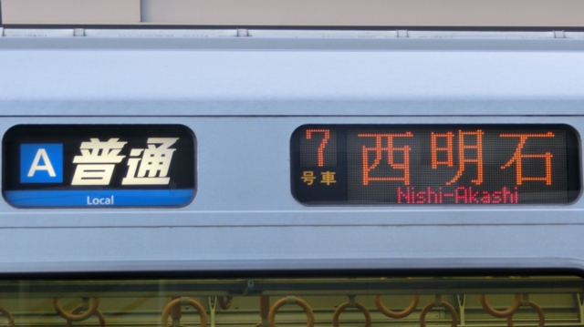 JR321系（明石車）行先表示 草津〜西明石編 - YOHEIのてつどう