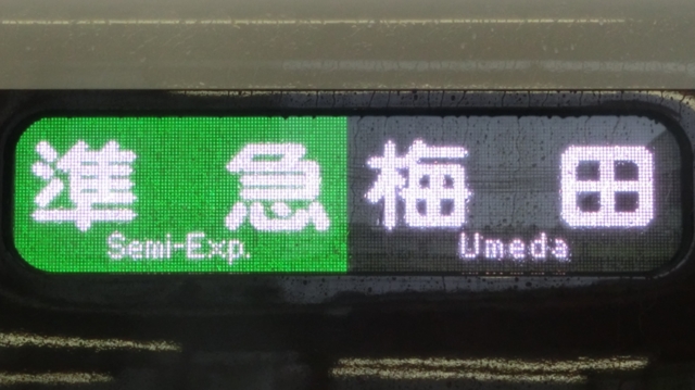 阪急1300系　準急｜梅田