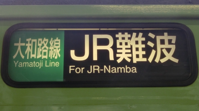 ＪＲ103系　大和路線ＪＲ難波