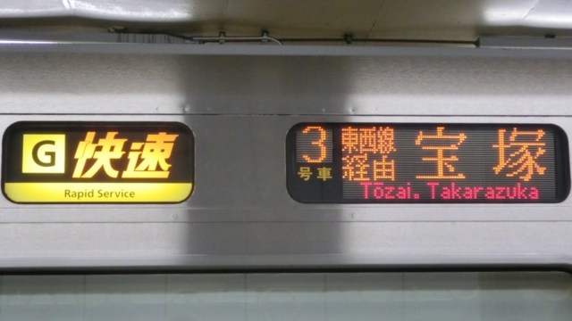 ＪＲ321系　［Ｇ］快速｜東西線経由宝塚