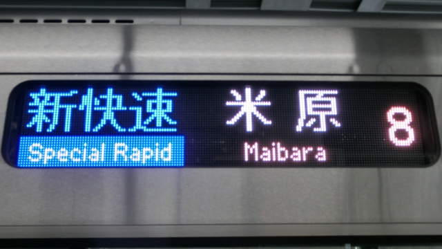 ＪＲ225系　新快速｜米原