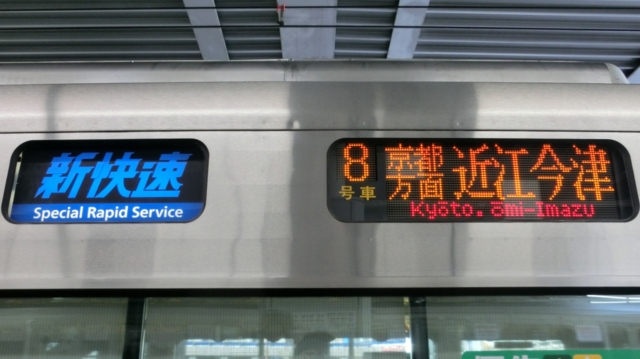 快速　案内板 JR神戸線・京都線の223系330両を対象に車内ディスプレイの設置が