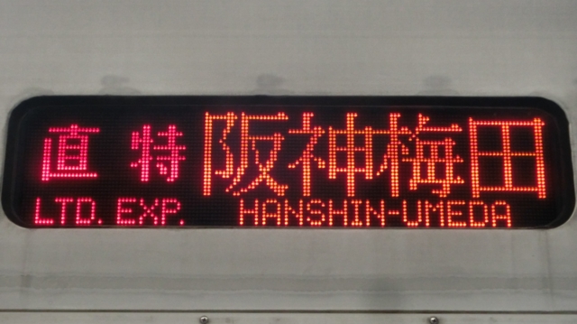 行き先表示板 1280px-733_series_B-