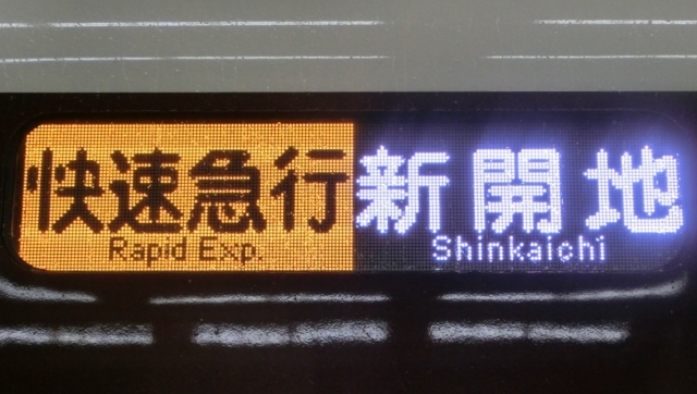 阪急　種別表示幕（神戸線） Yahoo!オークション - 鉄道廃品 表示器 阪急神戸線 宝塚線 側面