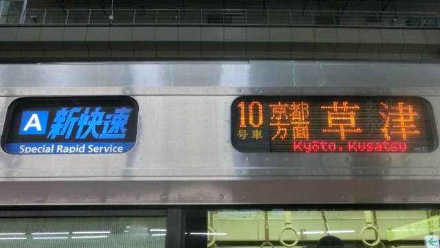 JR225系0番代他（網干車）行先表示 東海道本線編 - YOHEI