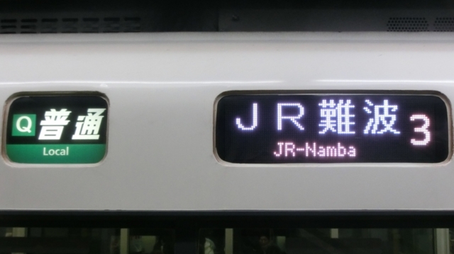 ＪＲ221系　［Ｑ］普通｜ＪＲ難波
