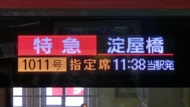 京阪8000系　特急｜淀屋橋