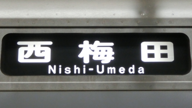 大阪メトロ23系　西梅田