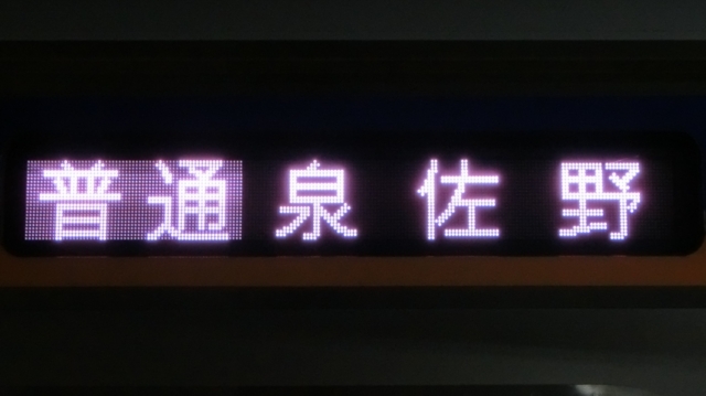 南海8000系　普通｜泉佐野