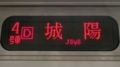 ＪＲ205系　［Ｄ］城陽