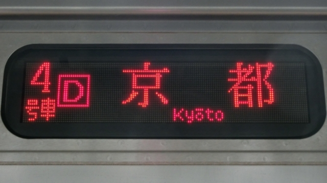 ＪＲ205系　［Ｄ］京都