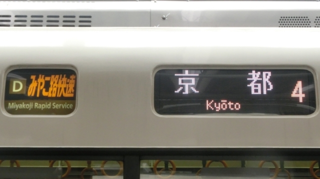 ＪＲ221系　［Ｄ］みやこ路快速｜京都