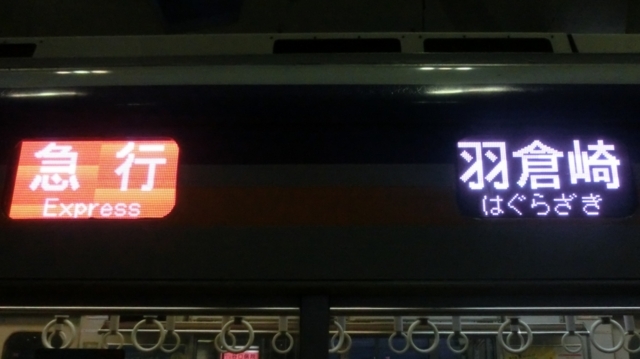 南海本線1000系更新車 F-LED行先表示 羽倉崎〜和歌山市編
