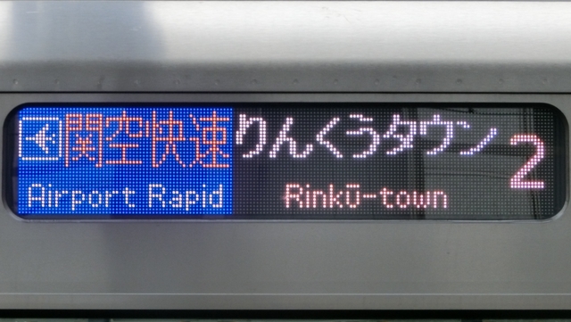 ＪＲ225系　関空快速｜りんくうタウン