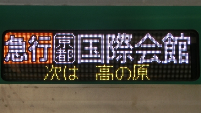 京都市交通局10系（近鉄京都線直通）F-LED行先表示 - YOHEIのて