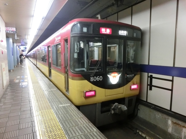 京阪8000系　京阪本線特急