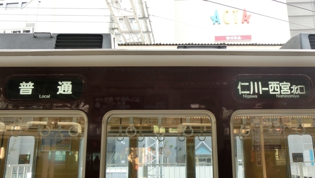 阪急神戸線8000系他 行先表示 大阪梅田～西宮北口編 - YOHEIのて