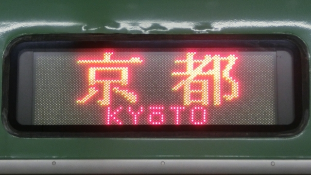 ＪＲ113系　京都