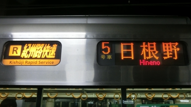 ＪＲ225系　［Ｒ］紀州路快速｜日根野