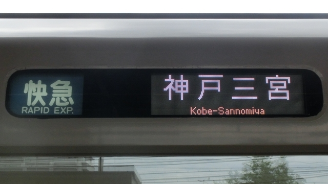 近鉄奈良線シリーズ21 F-LED行先表示 神戸三宮～奈良編