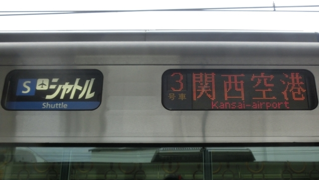 ＪＲ225系　［Ｓ］シャトル｜関西空港