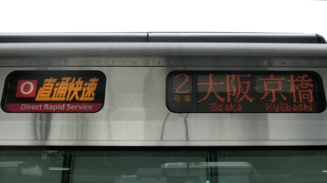 ＪＲ225系　［Ｏ］直通快速｜大阪・京橋