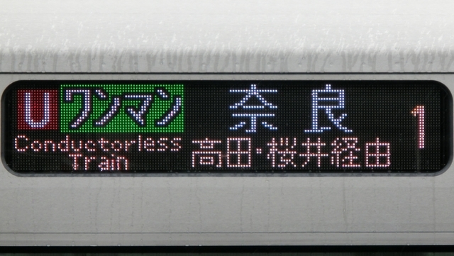 ＪＲ227系　［Ｕ］ワンマン｜高田・桜井経由奈良