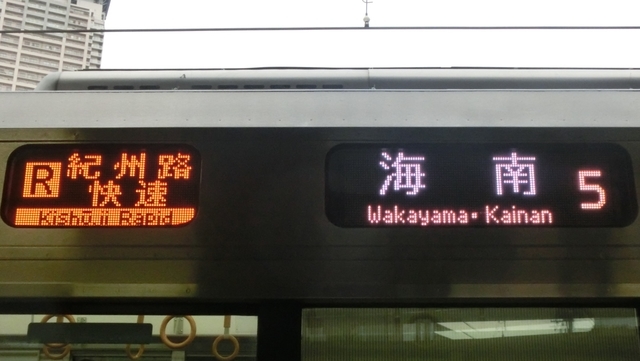 ＪＲ223系　［Ｒ］紀州路快速｜和歌山方面海南