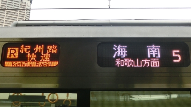 ＪＲ223系　［Ｒ］紀州路快速｜和歌山方面海南