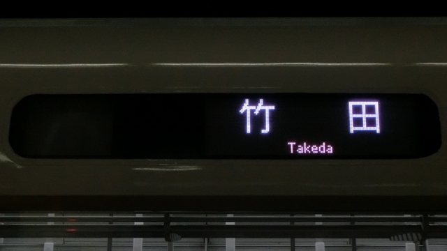 近鉄奈良線系行先表示字幕フィルム 近鉄奈良線シリーズ21 F-LED行先表示 神戸三宮～奈良編
