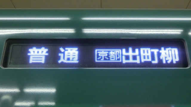 京阪13000系　普通｜京都出町柳