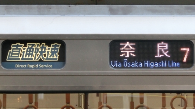 ＪＲ207系　直通快速｜おおさか東線経由奈良
