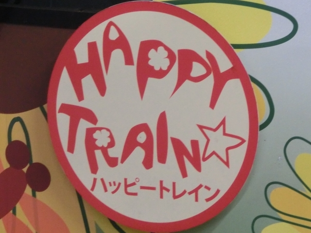 HAPPY TRAIN☆　ＨＭ