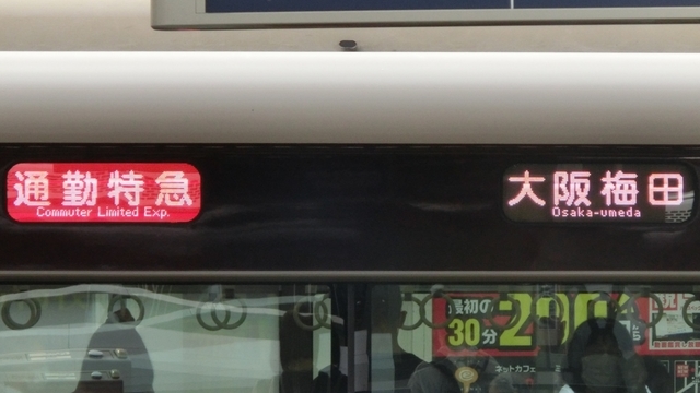 阪急神戸線9000系他 行先表示 - YOHEIのてつどう日記 TypeAB