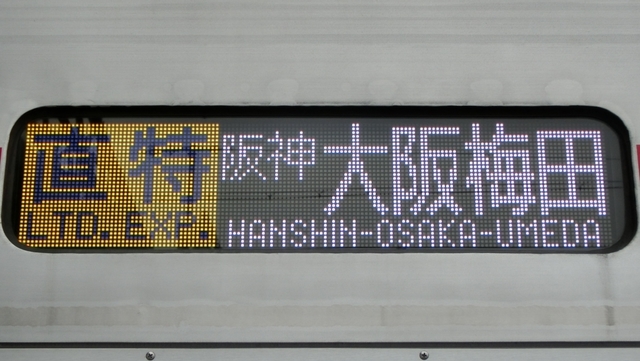 鉄道行き先表示板 金沢行、長岡↔富山 豪華 鉄道行き先表示板 コレクション 金沢行、長岡↔富山