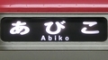 大阪メトロ21系　あびこ