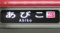 大阪メトロ21系　あびこ