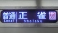 大阪メトロ66系　普通｜正雀