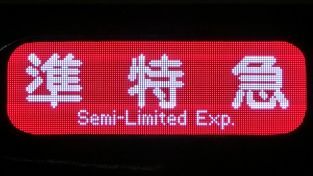阪急京都線9300系他 LED行先表示【種別・行先拡大