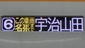 近鉄22000系　特急｜宇治山田　この車両名張まで