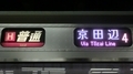 ＪＲ207系　［Ｈ］普通｜東西線経由京田辺