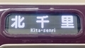 阪急一般車　北千里