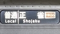 大阪メトロ66系　普通｜正雀