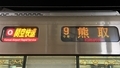 ＪＲ225系　［Ｏ］関空快速｜熊取
