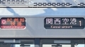 ＪＲ223系　［Ｏ］紀州路快速｜関西空港