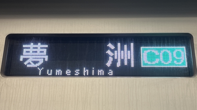 大阪メトロ中央線 側面方向幕 大阪メトロ中央線 側面方向幕 - メルカリ