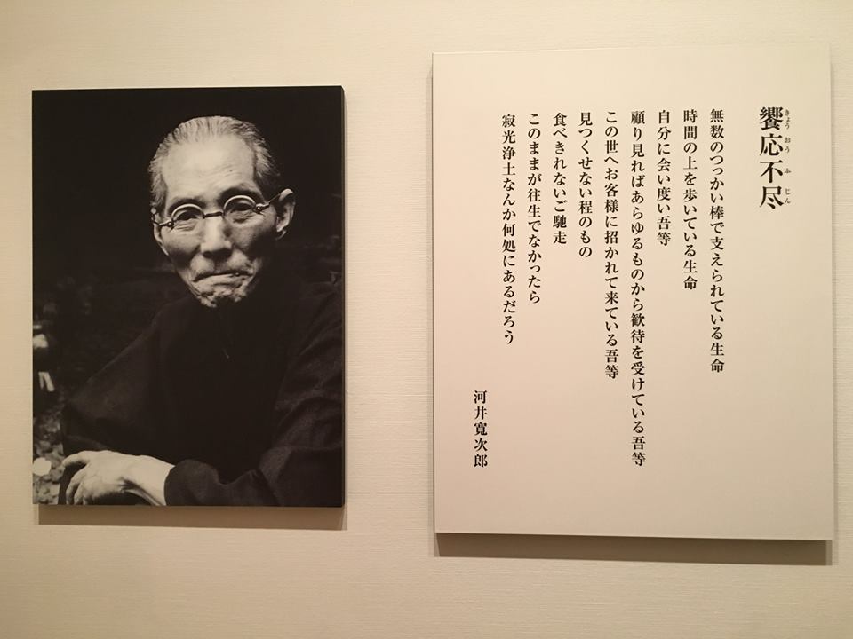 ２１６ 河井寛次郎展 At兵庫陶芸美術館 社会のタネ