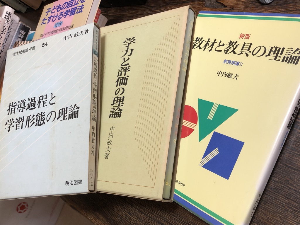 922 中内敏夫の教育原論三部作 - 社会のタネ
