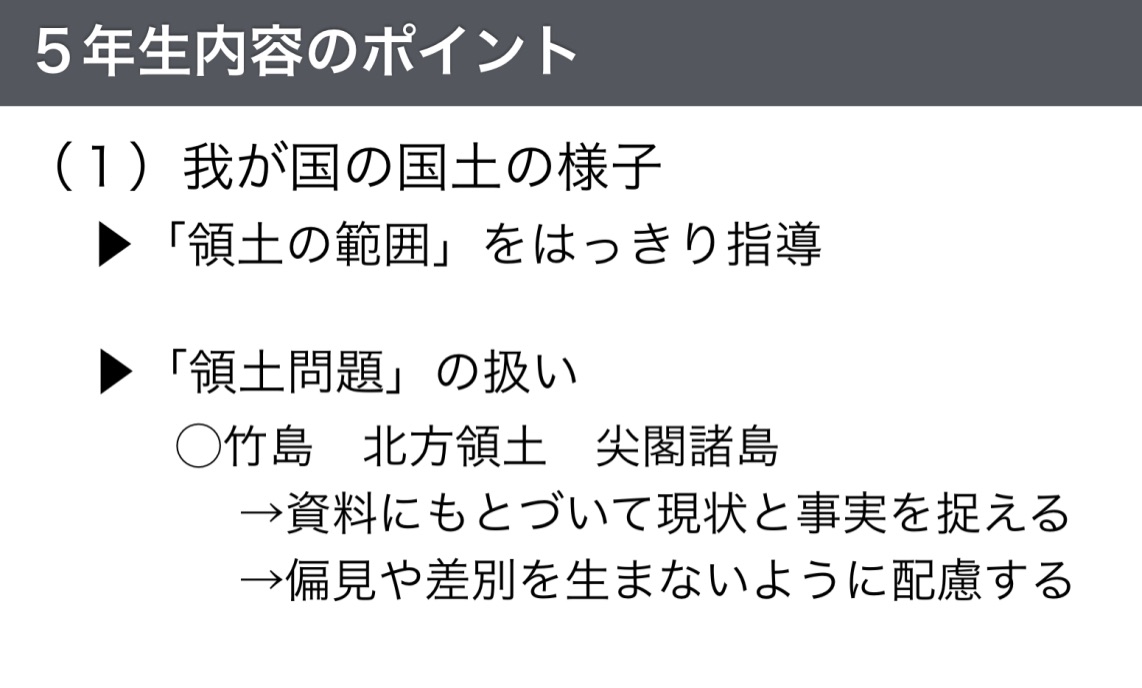 1205 5年生の「領土」の扱い 社会のタネ