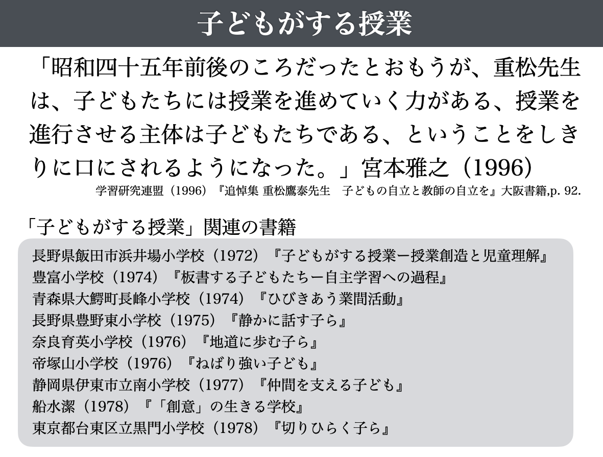 【超貴重】重松鷹泰指導　飯田市浜井場小『子どもがする授業ー授業創造と児童理解ー』 超貴重】重松鷹泰指導 飯田市浜井場小『子どもがする授業ー授業